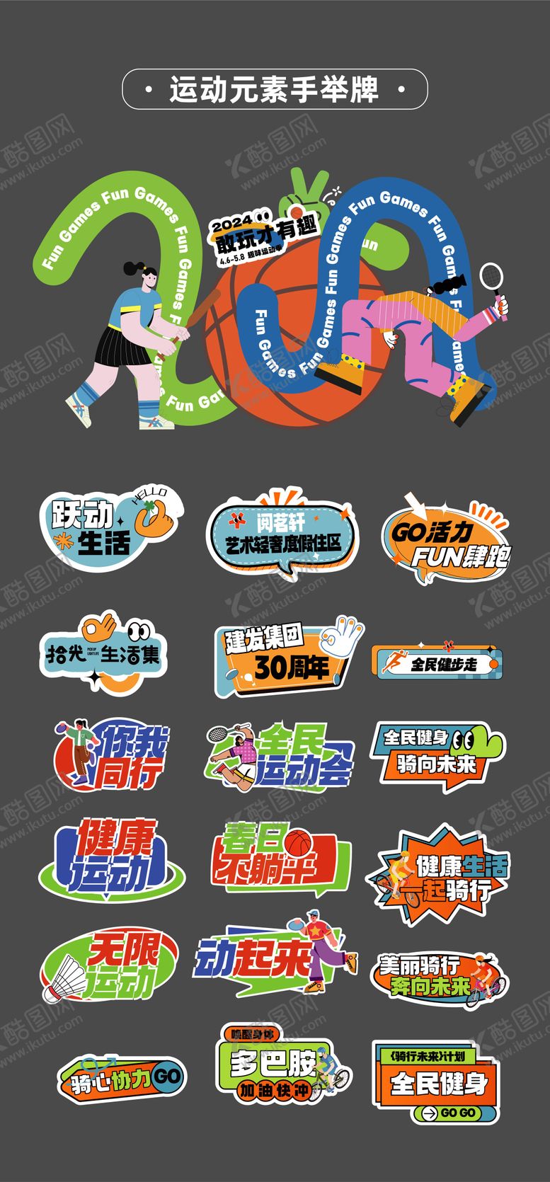 编号：60501612050702416681【酷图网】源文件下载-骑行运动比赛元素手举牌贴片展板