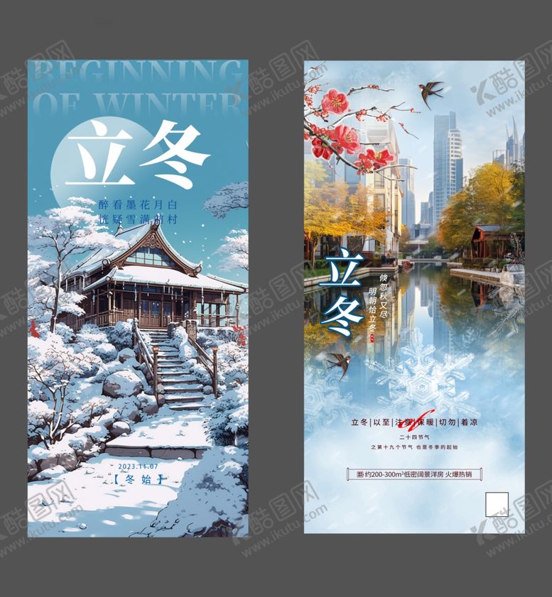 编号：49027701162044383939【酷图网】源文件下载-立冬
