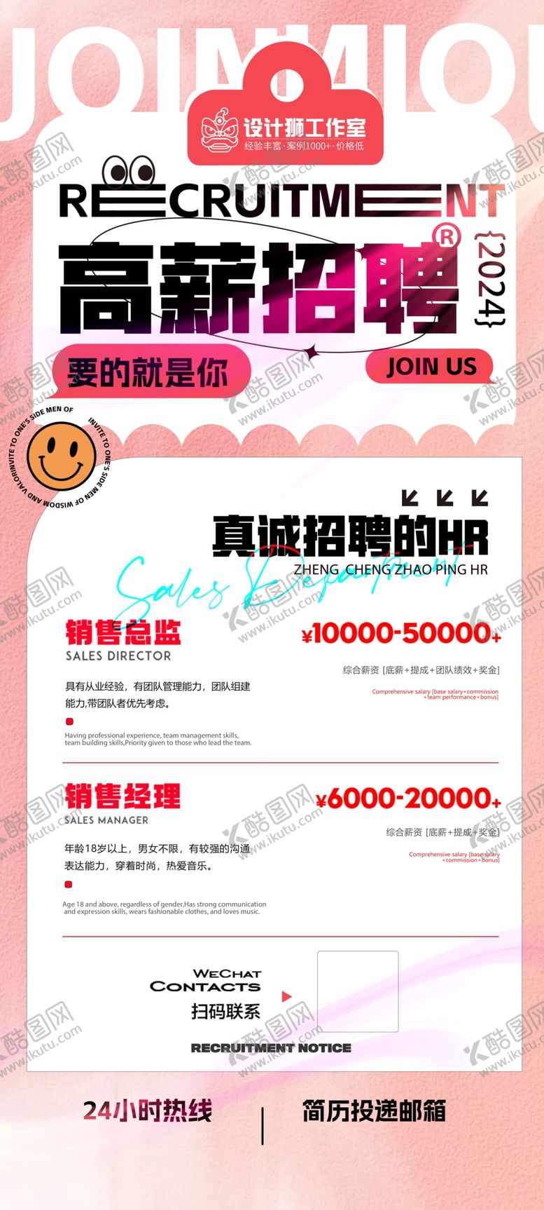 编号：45387010281950134115【酷图网】源文件下载-招聘