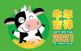牛年吉祥