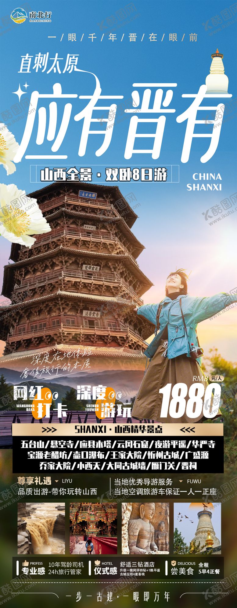 编号：32884703061616146636【酷图网】源文件下载-山西旅游