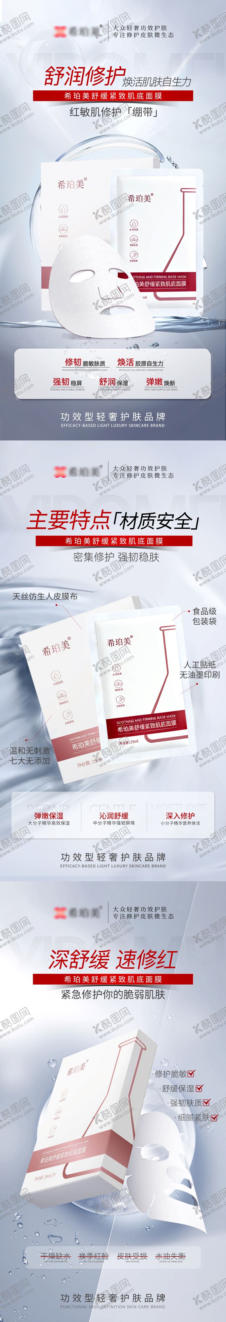 编号：74082304301219267303【酷图网】源文件下载-面膜列海报
