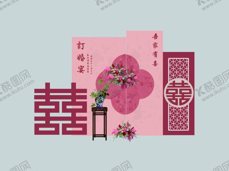 编号：69714102240512455922【酷图网】源文件下载-豆沙粉中式订婚宴