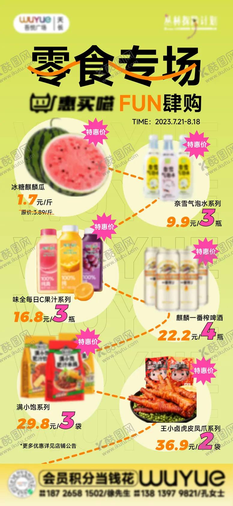编号：90702011240726134187【酷图网】源文件下载-超市促销海报