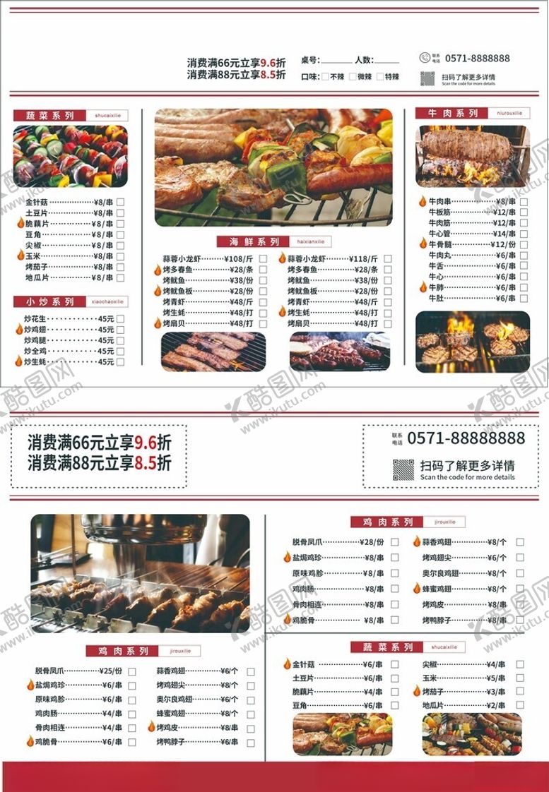 编号：87059011020331096614【酷图网】源文件下载-餐厅菜单展示