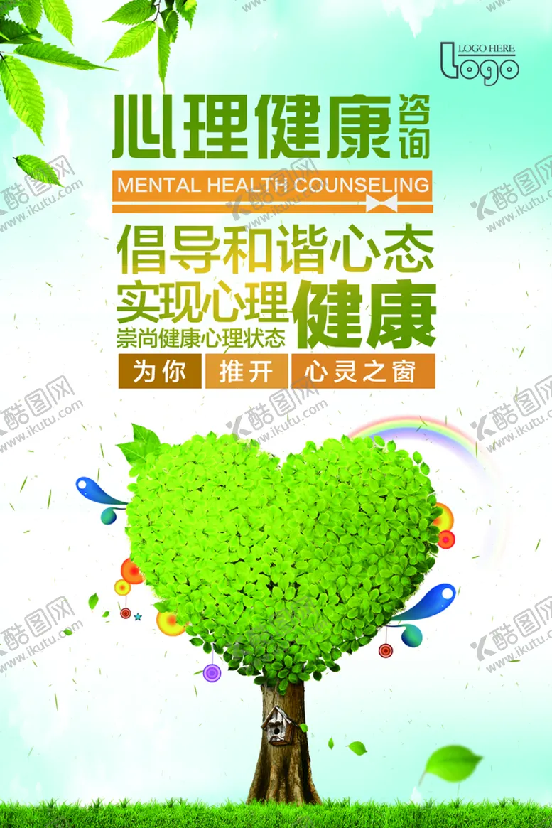 编号：39435010211757325050【酷图网】源文件下载-心理咨询