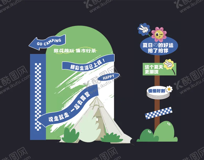 编号：31950001271207524284【酷图网】源文件下载-活动打卡点