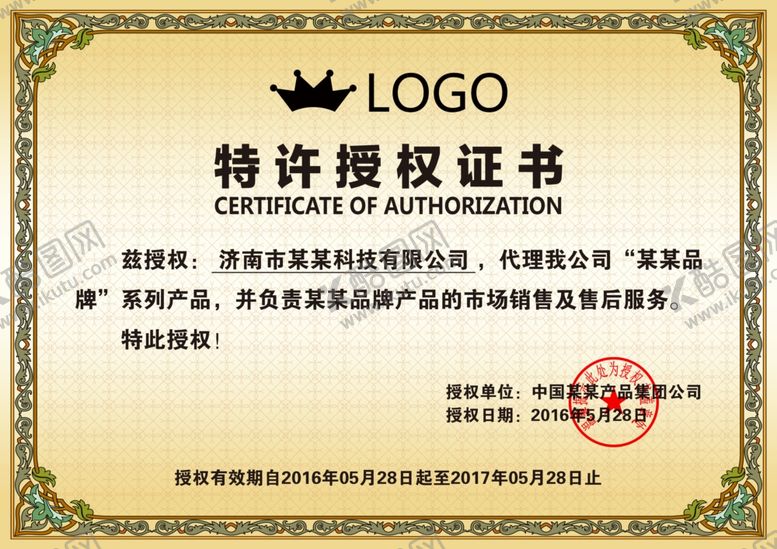 编号：84308910231928338743【酷图网】源文件下载-企业公司个人授权证书模板