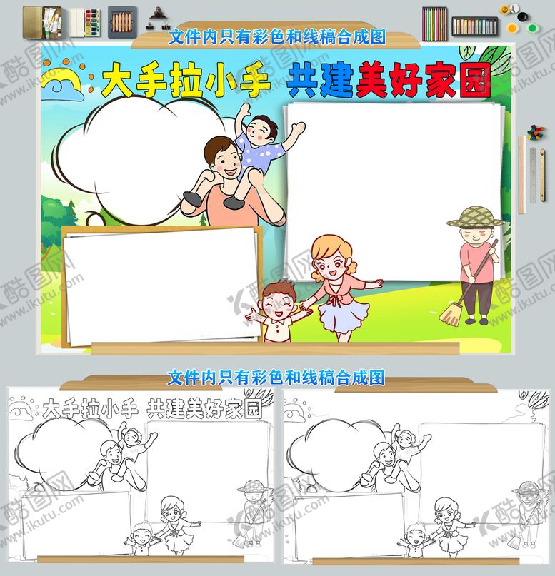编号：43017209132215408056【酷图网】源文件下载-大手拉小手共建美好家园简报垃圾分类