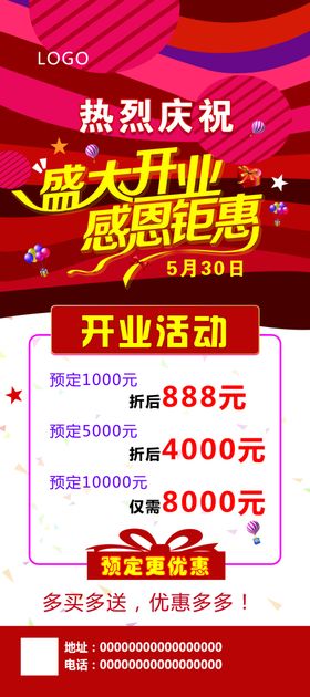 盛大开业喜庆活动展架