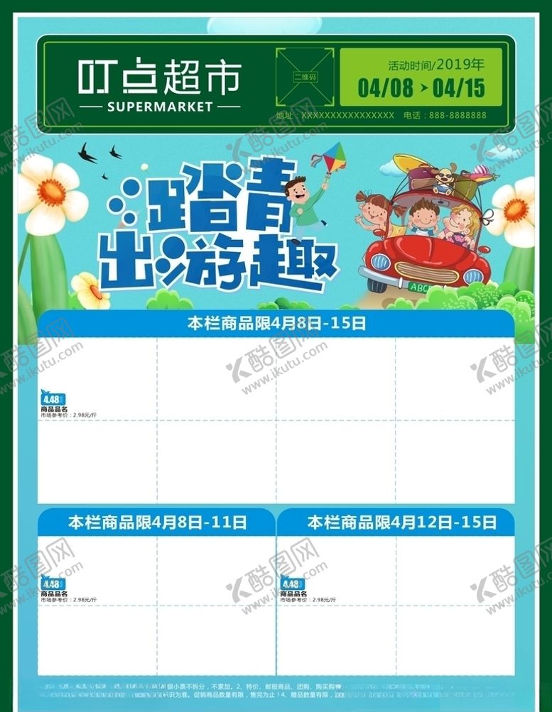 编号：50273410051153166998【酷图网】源文件下载-踏青出游