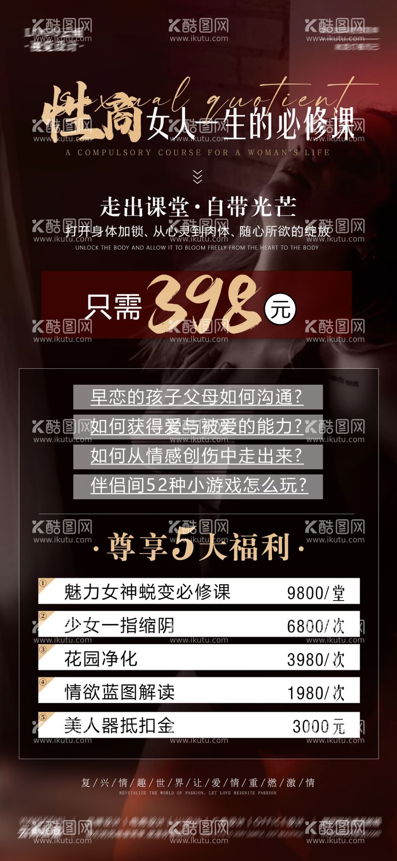 编号：60560112031815599812【酷图网】源文件下载-私密女人性商必修课