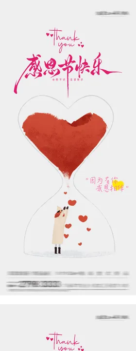 地产感恩节海报