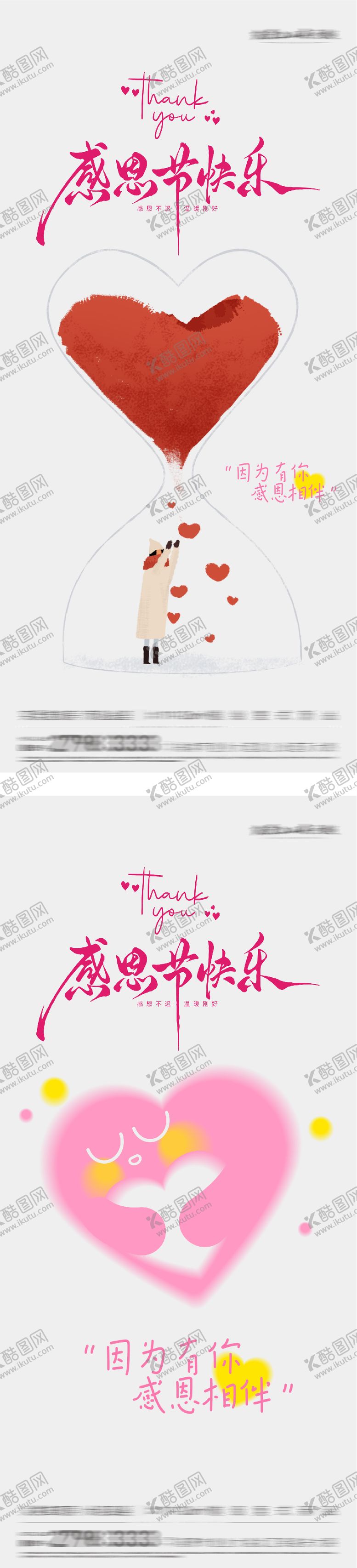 编号：69004511230122404271【酷图网】源文件下载-地产感恩节海报