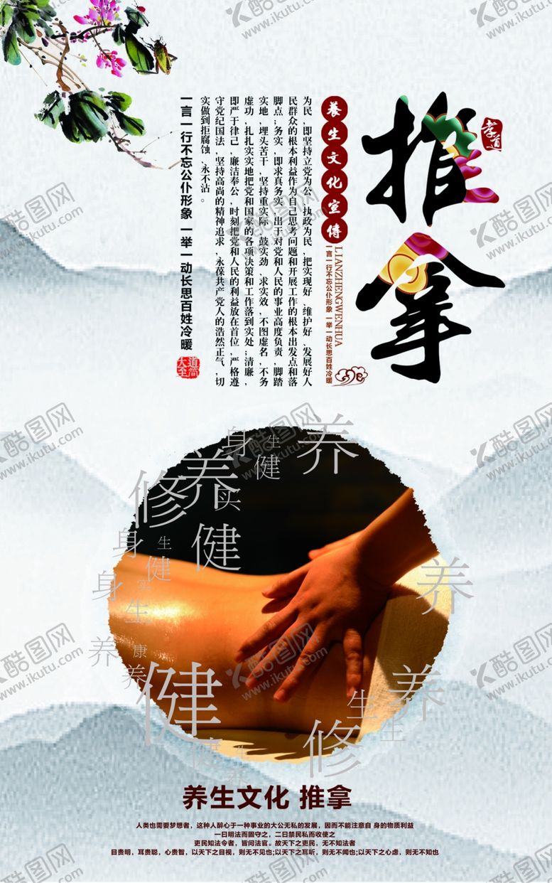 编号：20879007060638222458【酷图网】源文件下载-推拿海报