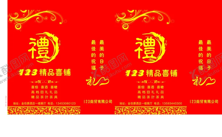 编号：26153007021851245198【酷图网】源文件下载-喜庆手提袋设计