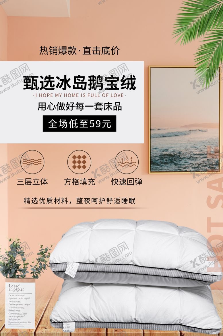 编号：99846709200359359415【酷图网】源文件下载-床上用品家具简约海报图片