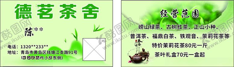 编号：89614002202214457601【酷图网】源文件下载-茶舍名片