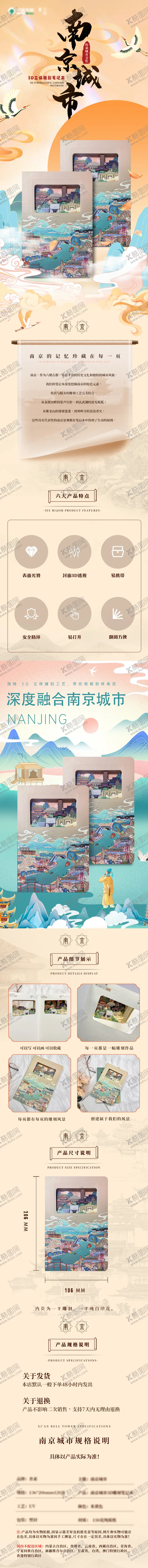 编号：39082806301612197466【酷图网】源文件下载-南京城市系列