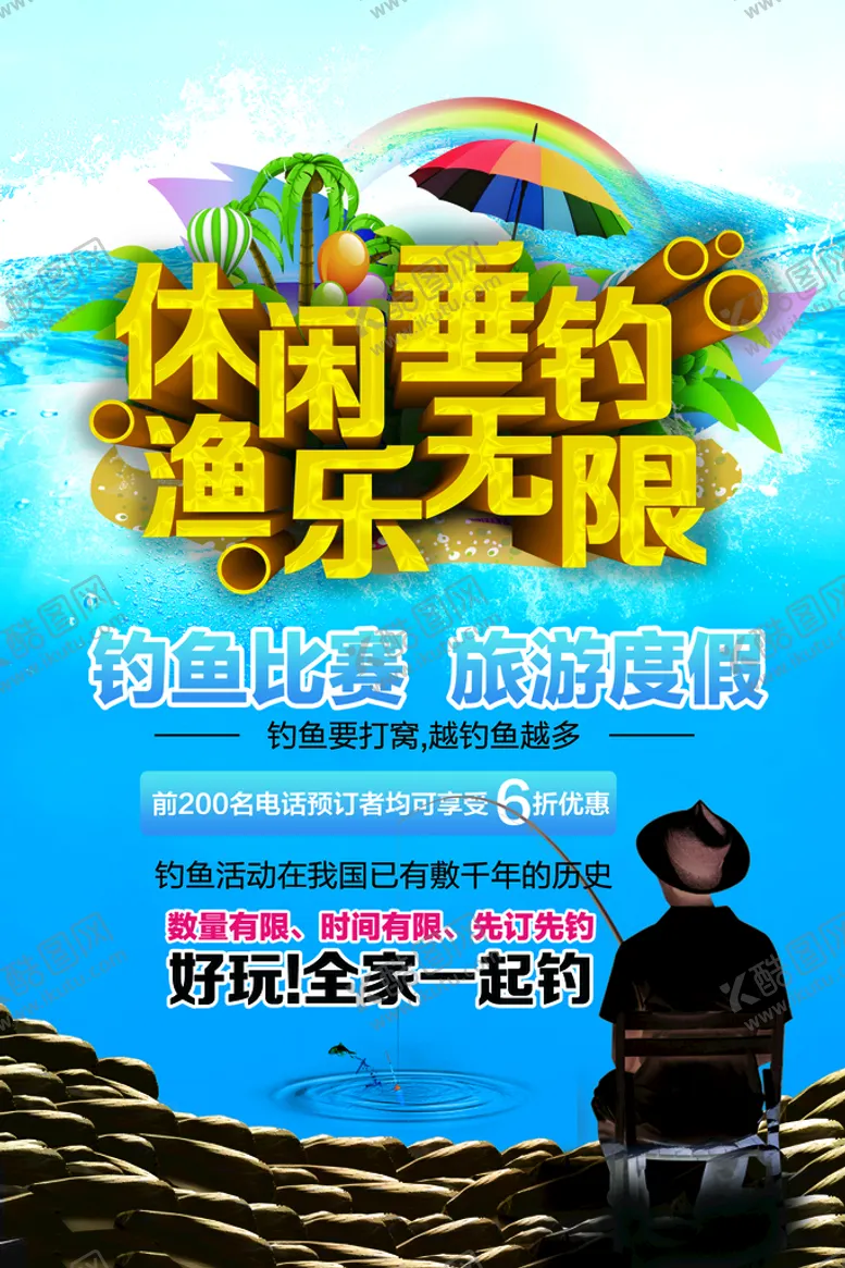 编号：10464410191153223842【酷图网】源文件下载-钓鱼             