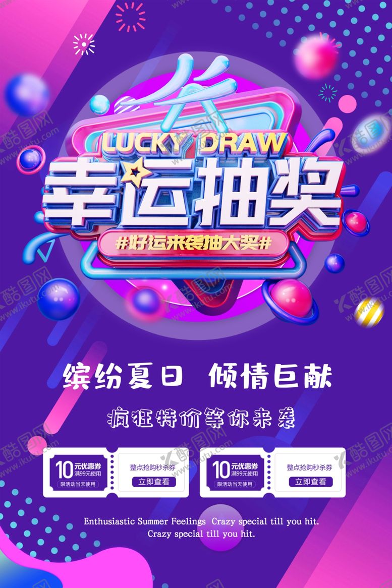 编号：98112702210034514078【酷图网】源文件下载-C4D梦幻创意促销抽奖活动海报