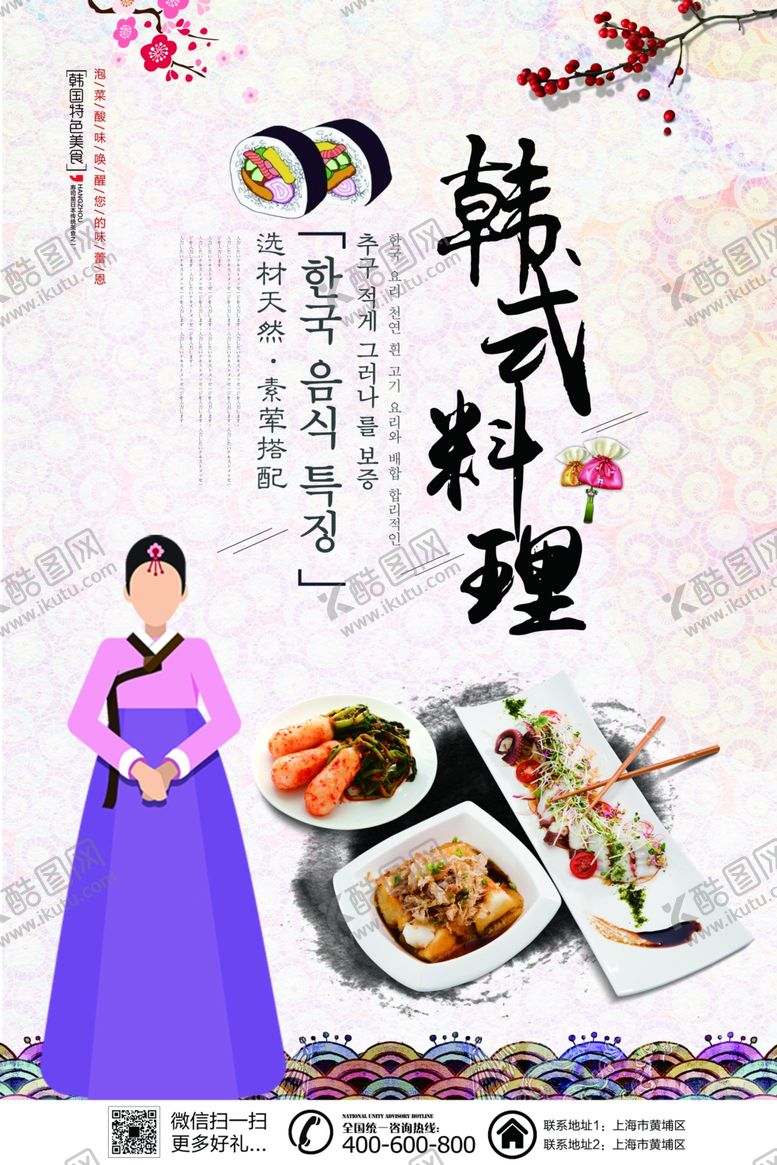 编号：49334007040920409958【酷图网】源文件下载-韩式料理