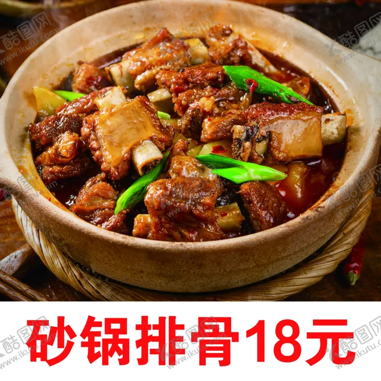 编号：28819301310248453127【酷图网】源文件下载-砂锅排骨