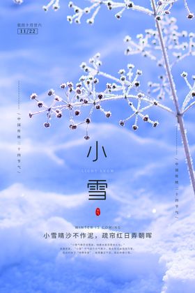 小雪素材海报