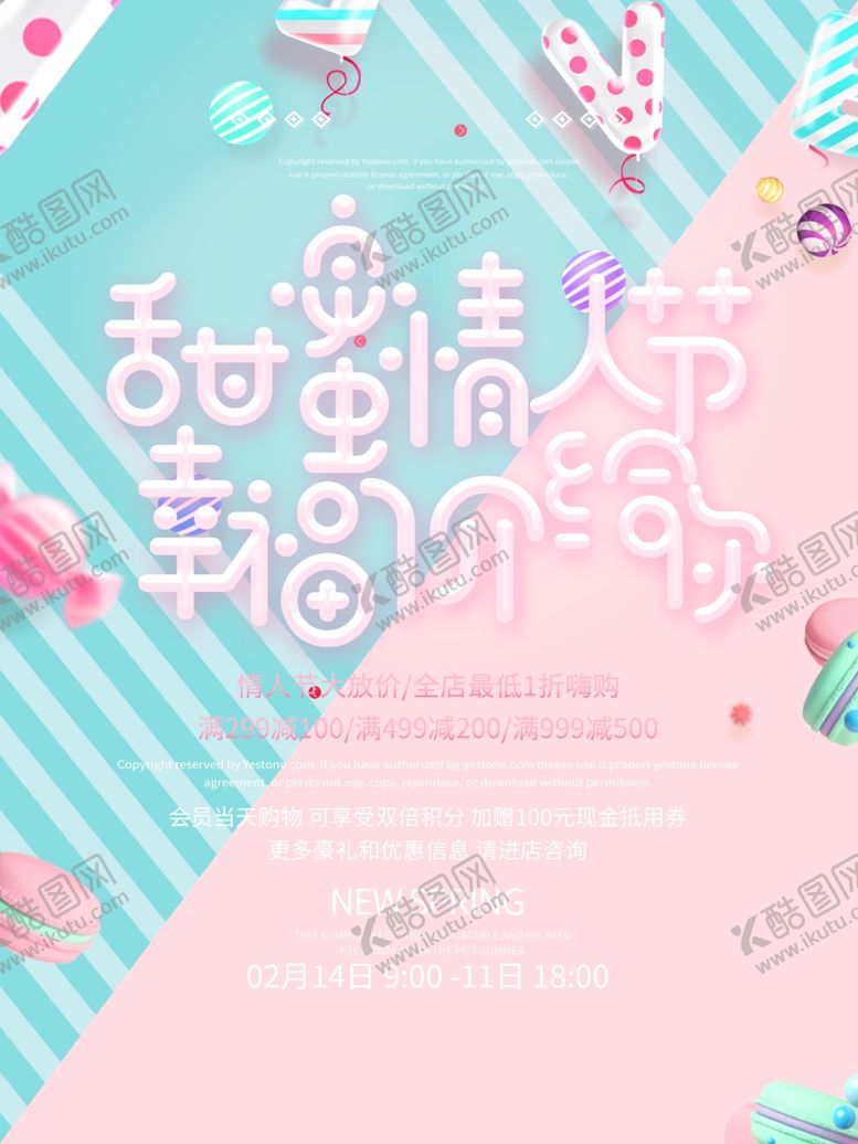 编号：83103910050816535560【酷图网】源文件下载-214情人节