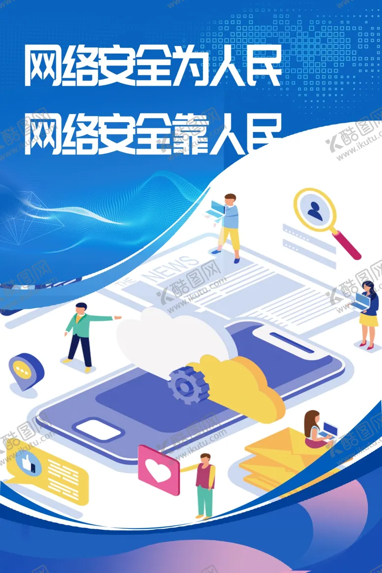 编号：39120603150402385224【酷图网】源文件下载-网络安全