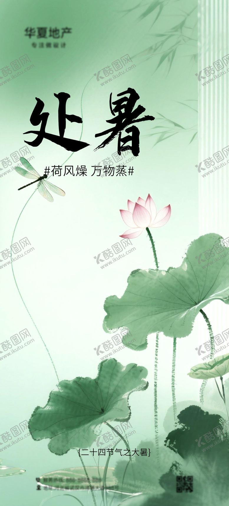 编号：92442107211244238249【酷图网】源文件下载-处暑节气海报