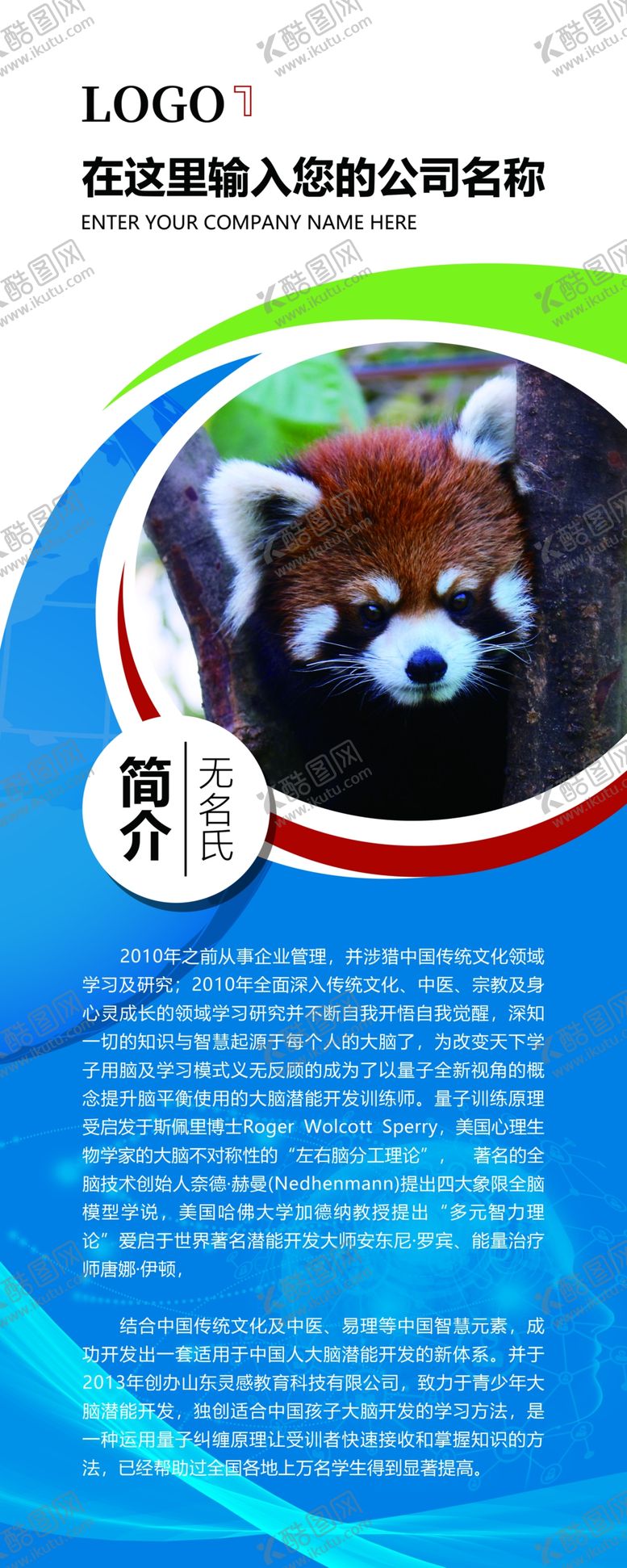 编号：46447803070424439012【酷图网】源文件下载-人物简介简历海报履历介绍
