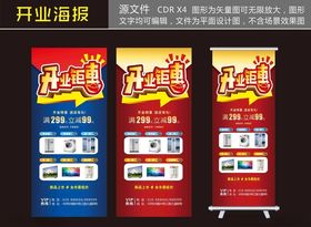 开业巨惠