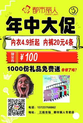 都市丽人活动海报