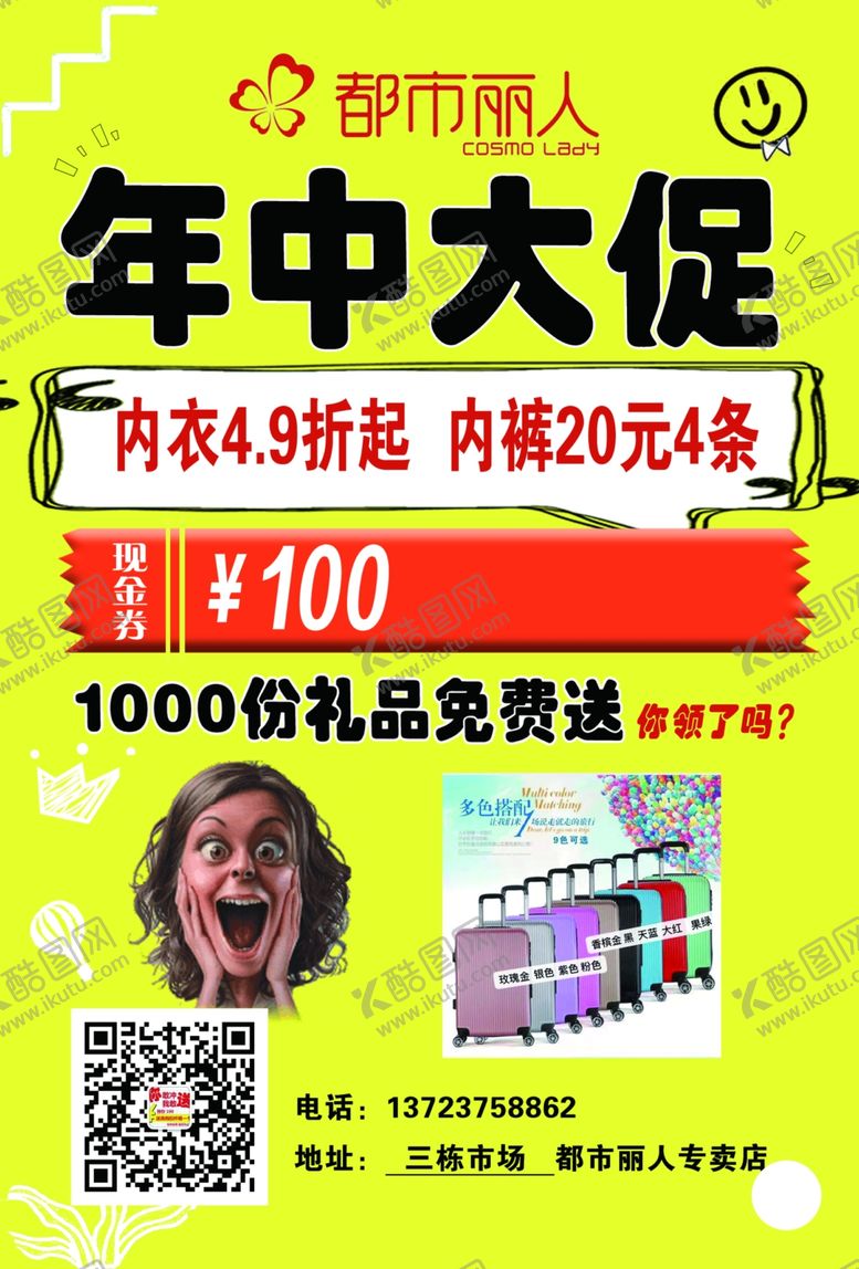 编号：13299910181241385456【酷图网】源文件下载-都市丽人活动海报