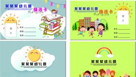 幼儿园接送卡