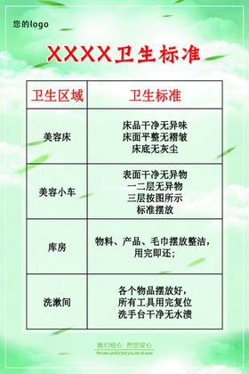 美容养生海报