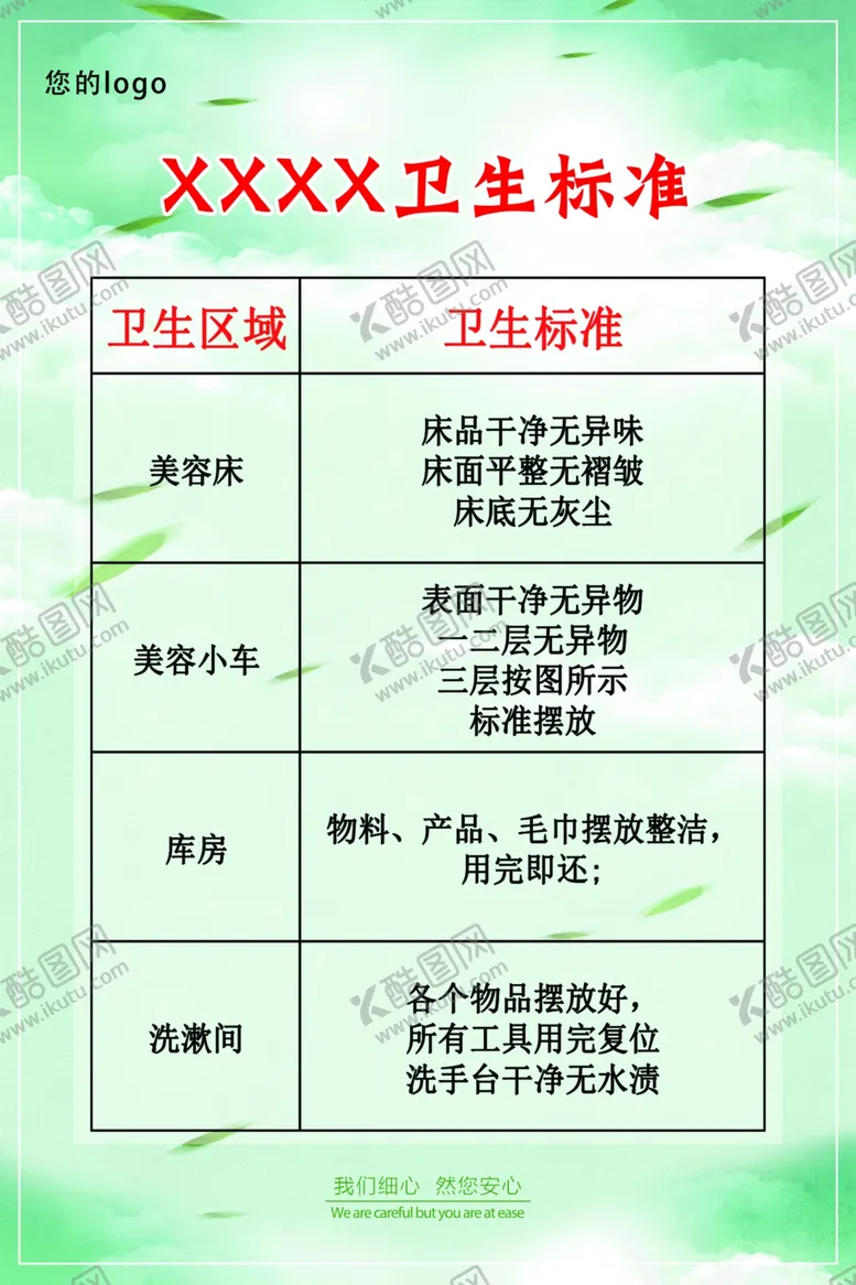 编号：56537106172141106408【酷图网】源文件下载-美容养生海报