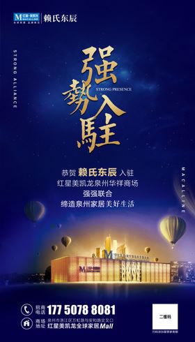 强势入驻海报