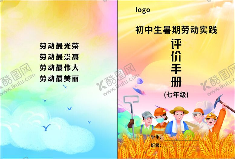 编号：26224402110911496991【酷图网】源文件下载-劳动评价手册