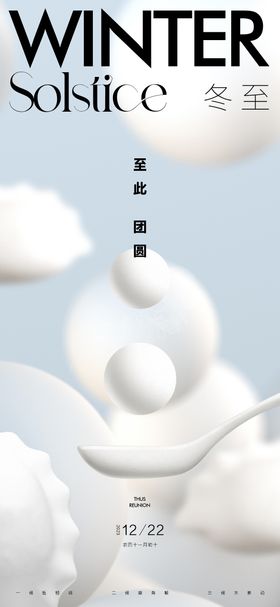 冬至节气海报大饺子简洁二十四