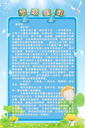 节水倡议