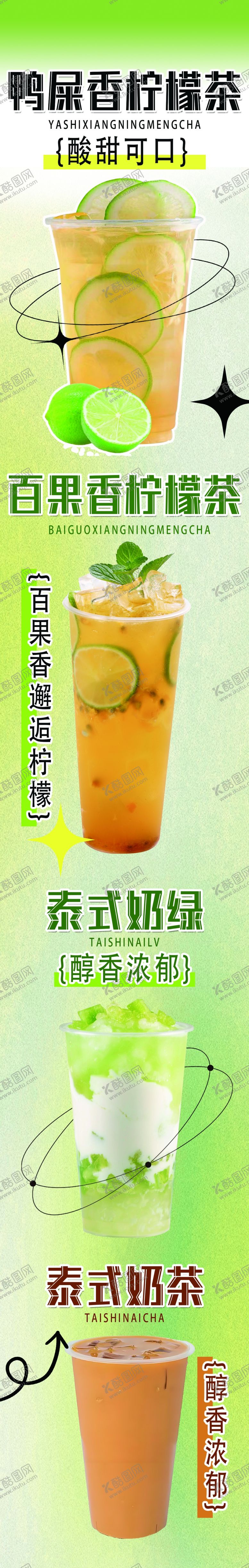 编号：86373701261245178253【酷图网】源文件下载-奶茶