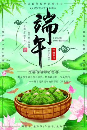 卡通山水端午节粽子划船龙舟