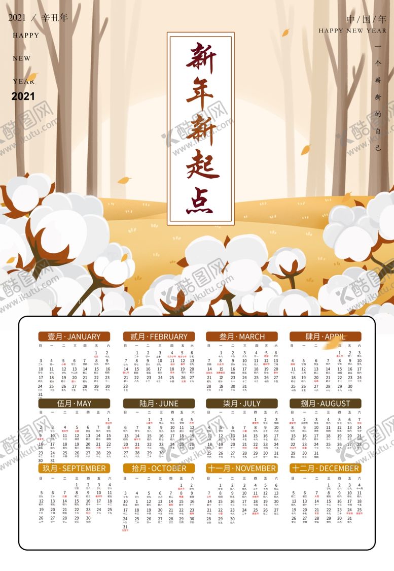 编号：43594009191839352450【酷图网】源文件下载-牛年挂历