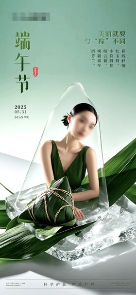 美业医美医疗整形端午节放假通知海报