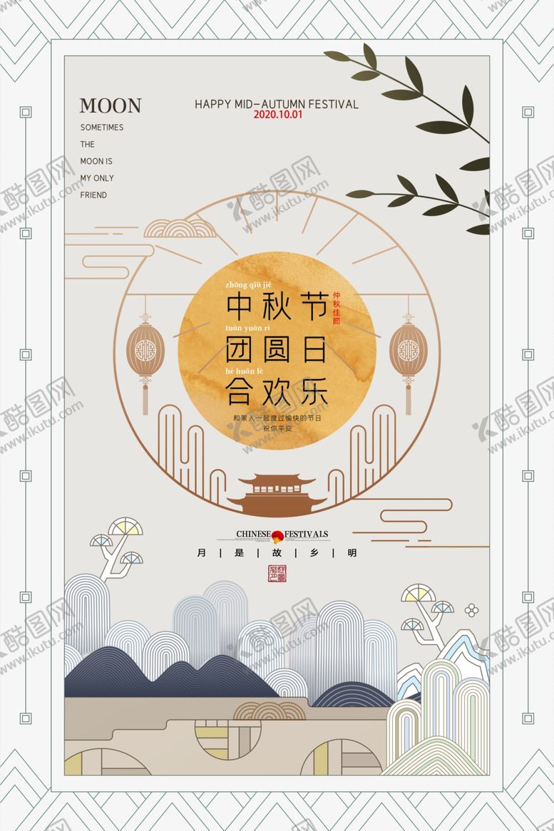 编号：93985305050225278034【酷图网】源文件下载-中秋节