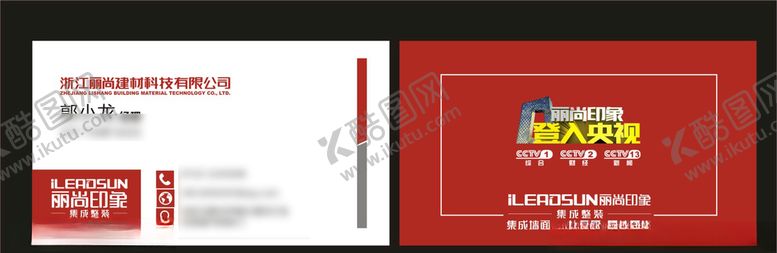 编号：13109609281354101026【酷图网】源文件下载-卡片名片设计