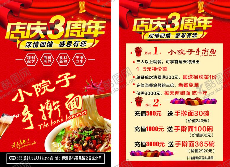 编号：86825709211901289075【酷图网】源文件下载-庆店3周年小吃促销海报