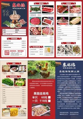 日式料理菜单展示火锅